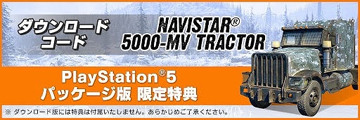 ꡼ No.002Υͥ / PS5ѡ֥ΡʡץѥåǤ˸DLCNavistar 5000-MVȥ饯ꡣʥȥ쥤顼