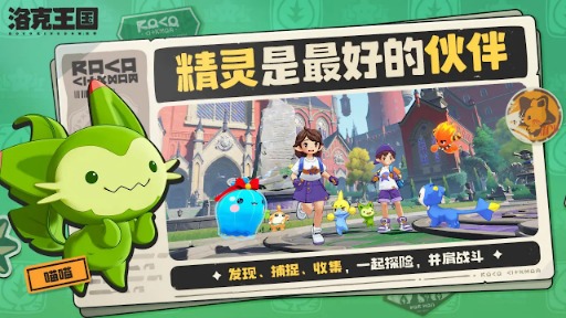画像ギャラリー No.004のサムネイル画像 / ペットを捕まえ旅をする。Tencentが手がける子ども向けオープンワールドRPG「洛克王国:世界」(Roco Kingdom: World),新トレイラーを公開