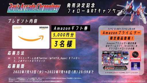画像ギャラリー No.005のサムネイル画像 / 「レイズ アーケード クロノロジー」Amazonプライムデー限定商品の予約受付を開始