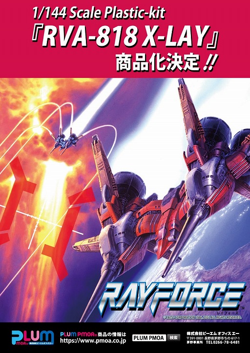 ²èÁü¥®¥ã¥é¥ê¡¼ No.001¤Î¥µ¥à¥Í¥¤¥ë²èÁü / ¡Ö¥ì¥¤¥Õ¥©¡¼¥¹¡×¡¤¼«µ¡¡ÈRVA-818 X-LAY¡É¤Î1/144¥×¥é¥â¤ò2023ǯ¤ËȯÇä¡£¡Ö¥ì¥¤¥º ¥¢¡¼¥±¡¼¥É ¥¯¥í¥Î¥í¥¸¡¼¡×Áá´ü¹ØÆþ¼Ô¸þ¤±¥¥ã¥ó¥Ú¡¼¥ó¤Î·ÊÉʤË