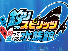 Switch「釣りスピリッツ 釣って遊べる水族館」本日発売。発売を記念した最新トレイラーの公開も