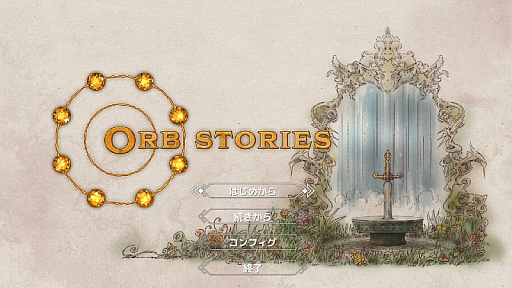 ꡼ No.002Υͥ / RPGġRPG Developer BakinפƱΥץ륲ξɥåʥॹRPGOrb StoriesפҲ