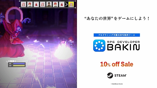 ꡼ No.001Υͥ / PCRPGġRPG Developer BakinסSteamץ󥰥ˤ10󥪥ե»