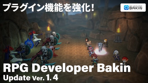꡼ No.001Υͥ / ೫ȯġRPG Developer Bakin緿åץǡVer. 1.4ۿϡץ饰Ѥ뿷ǽ