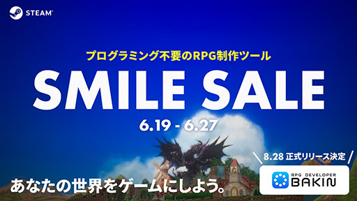 ���������꡼ No.003�Υ���ͥ������ / ����������ġ����RPG Developer Bakin�ס��������������Ф������Ǥ�8��28����Steam�ǥ�꡼������ǰ������μ»ܤ����餫��