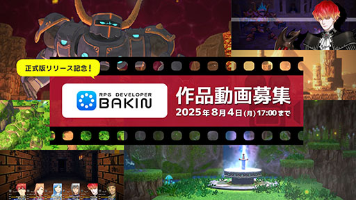 画像ギャラリー No.004のサムネイル画像 / 「RPG Developer Bakin」,コープスパーティーで知られる祁答院 慎氏を起用して新たなサンプルゲームを制作