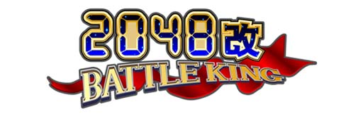 ꡼ No.002Υͥ / 2048 BATTLE KINGפȡ֥󥿥ޥפLinksMateΥȥե꡼ץоݥƥĤ