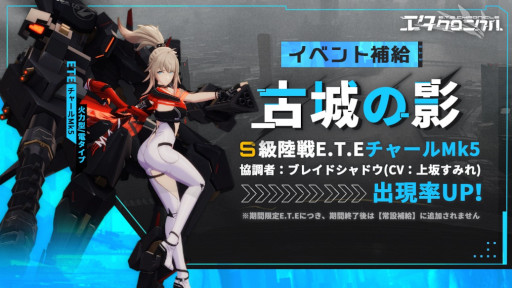 画像ギャラリー No.013のサムネイル画像 / 3D美少女陸海空メカRPG「エタクロニクル」正式サービス開始。“エタクロリリース記念生放送”を本日20:00から実施