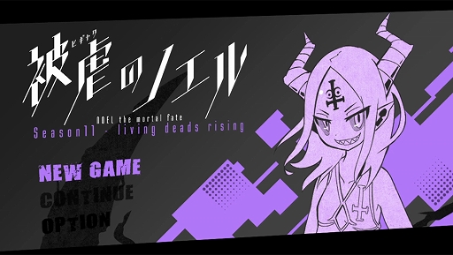 画像ギャラリー No.002のサムネイル画像 / Steam版「被虐のノエル」,Season11の配信を開始
