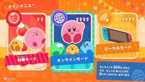 画像ギャラリー No.016のサムネイル画像 / 「カービィのグルメフェス」3つのゲームで食べたイチゴの量を競う“グルメグランプリ”や最大4人で遊べるマルチプレイの情報を公開
