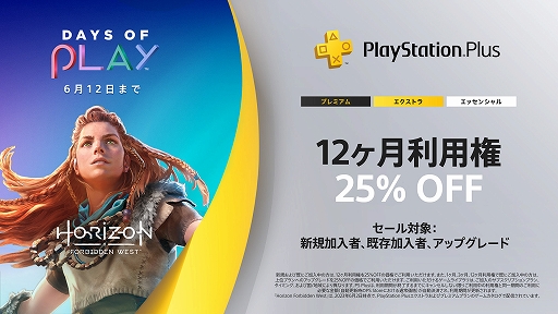 画像ギャラリー No.003のサムネイル画像 / PS Storeで人気タイトルが最大80%オフになる大型セール“Days of Play”スタート。PS Plus利用権25%オフや,店頭セールも実施中