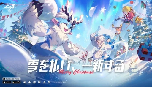 画像ギャラリー No.001のサムネイル画像 / 雪を払い，共に楽しいひとときを。クリスマスイベント中の「クリスタル・オブ・アトラン」の最新情報をまとめて紹介【PR】