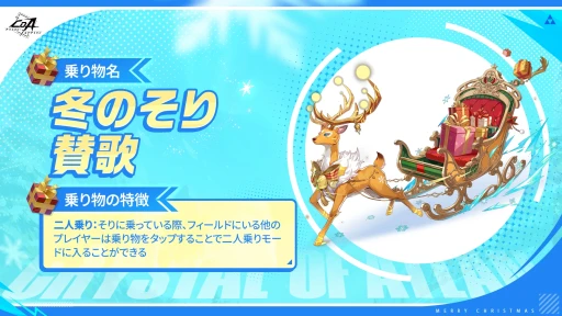 画像ギャラリー No.008のサムネイル画像 / 雪を払い，共に楽しいひとときを。クリスマスイベント中の「クリスタル・オブ・アトラン」の最新情報をまとめて紹介【PR】