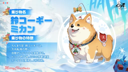 画像ギャラリー No.009のサムネイル画像 / 雪を払い，共に楽しいひとときを。クリスマスイベント中の「クリスタル・オブ・アトラン」の最新情報をまとめて紹介【PR】