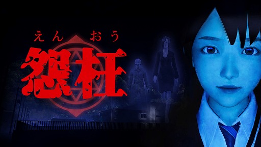 画像ギャラリー No.001のサムネイル画像 / Switch版「怨枉」の予約受付がスタート。発売日までは33%オフに