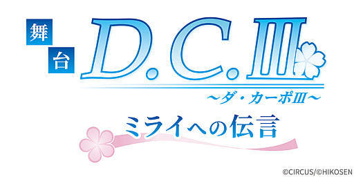 ꡼ No.002Υͥ / D.C.IIIIIIߥ饤ؤסֱ鳵פȯɽ