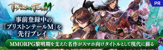 ꡼ No.031Υͥ / ϿΡ֥ץꥹȥơMפԥץ쥤MMORPG٤̾ޥ۸ȥȤƸɤPR