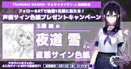 ꡼ No.002Υͥ / SAMURAI MAIDEN -饤ᥤǥ-ס㥹ȤΥ󿧻椬Twitterڡ򳫺