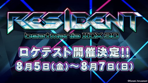 ꡼ No.001Υͥ / ꡼ǿbeatmania IIDX 30 RESIDENTסƥȤ857ޤGAME륯ϥåŹǳŷ