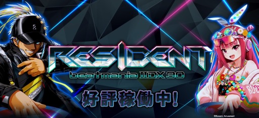 ꡼ No.001Υͥ / ڥॷ꡼ǿbeatmania IIDX 30 RESIDENTƯ