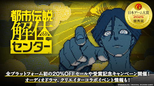 画像ギャラリー No.001のサムネイル画像 / 「都市伝説解体センター」オーディオドラマを10月22日より順次配信。POP UP SHOPやコラボカフェの開催も決定