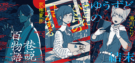 画像ギャラリー No.001のサムネイル画像 / 「都市伝説解体センター」描き下ろしイラストカバーの書籍が11月10日に発売。京極夏彦氏や梨氏などの3作品