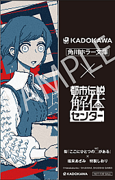 画像ギャラリー No.004のサムネイル画像 / 「都市伝説解体センター」描き下ろしイラストカバーの書籍が11月10日に発売。京極夏彦氏や梨氏などの3作品