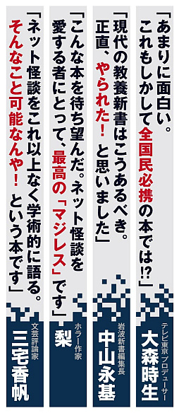 画像ギャラリー No.002のサムネイル画像 / 「都市伝説解体センター」，書籍「ネット怪談の民俗学」とコラボ。廻屋 渉が“解体”のポーズで全面帯に