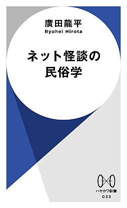 画像ギャラリー No.003のサムネイル画像 / 「都市伝説解体センター」，書籍「ネット怪談の民俗学」とコラボ。廻屋 渉が“解体”のポーズで全面帯に