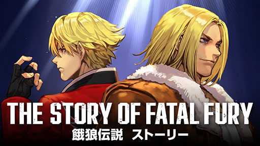 画像ギャラリー No.001のサムネイル画像 / 「餓狼伝説 City of the Wolves」,これまでのシリーズを振り返るストーリー紹介映像を公開。アーリーアクセスも本日開始