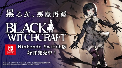 ꡼ No.001Υͥ / ͸ΥADVBLACK WITCHCRAFTסSwitchǤȯ䡣ޥɥ졼̤뿷ȡ꡼̴ޤ̴פϿ