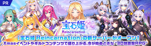 ꡼ No.042Υͥ / PRۡɱ ReincarnationפοСץ󡪡Xmas٥Ȥ䥮ɥƥĤ夬롤Ϥɤʡ3DַRPG