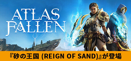 ꡼ No.001Υͥ / PS5Xbox Series X|SǡAtlas Fallenס˥塼ץ饹ʤɿǤɲäReign of Sandפ86˥꡼