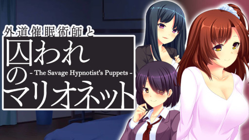 画像ギャラリー No.002のサムネイル画像 / ノベルゲーム「猟奇リスナー 〜 狙われた姫配信者 〜」と「外道催眠術師と囚われのマリオネット」が発売に