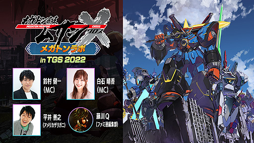 ���������꡼ No.007�Υ���ͥ������ / ��TGS2022�ϴ��ܥץ쥤̵���Ρ֥ᥬ�ȥ��ॵ��X�ʥ������ˡפ�12��1���ۿ����Ϥء��Хȥ륷���ƥ�ʤɤξ����ޤȤ᤿�ǿ�PV�ʤɤ����