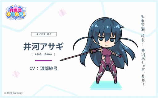 画像ギャラリー No.001のサムネイル画像 / 「対魔忍GOGO!」の初期プレイアブルキャラクターの情報が公開に。最強の対魔忍“井河アサギ”とその妹“井河さくら”参戦