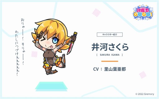 画像ギャラリー No.002のサムネイル画像 / 「対魔忍GOGO!」の初期プレイアブルキャラクターの情報が公開に。最強の対魔忍“井河アサギ”とその妹“井河さくら”参戦