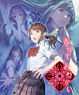 画像ギャラリー No.001のサムネイル画像 / 廃校脱出アクションゲーム「あけておねがい」のSteamストアページが公開に。4人プレイでは人狼的な非対称PvPとなるサバイバルホラー