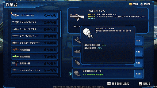 画像ギャラリー No.005のサムネイル画像 / 「PROJECT TACHYON」,すべての武器とスキルにアップグレードを追加。本作が20%オフになるサマーセールを実施中