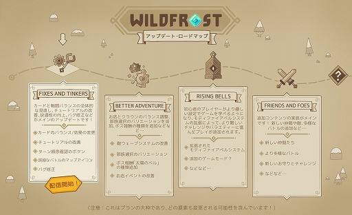 画像ギャラリー No.005のサムネイル画像 / 難度はそのまま,より遊びやすく。「Wildfrost」,チュートリアルやゲームバランスを改善するアップデートを配信