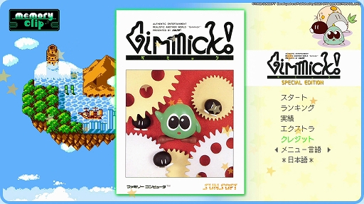 画像ギャラリー No.002のサムネイル画像 / 「ギミック! SPECIAL EDITION」,Steam/Switch/PS4向けダウンロード版が7月6日に配信決定。プロモーション映像も公開