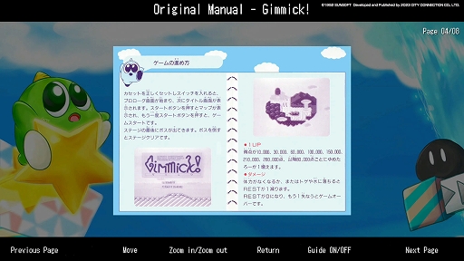 画像ギャラリー No.015のサムネイル画像 / 「ギミック! SPECIAL EDITION」,Steam/Switch/PS4向けダウンロード版が7月6日に配信決定。プロモーション映像も公開