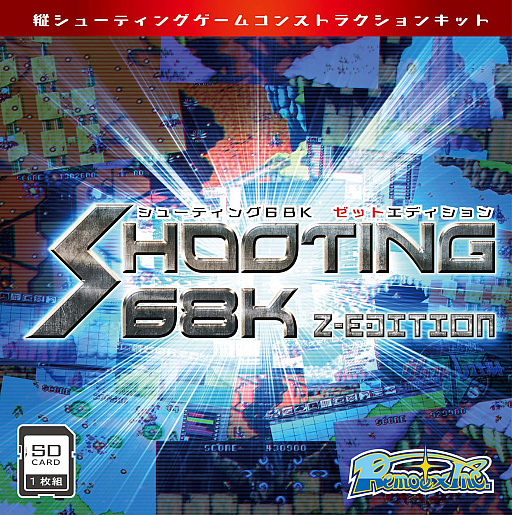 ꡼ No.003Υͥ / X68000 Z׸󥹥ȥ饯󥽥եȡSHOOTING68K Z-EDITIONפͽդȡ֥ꥹȡ쥹ʥȡפΥǡե륹ڥåǼϿ¤⼫ͳ