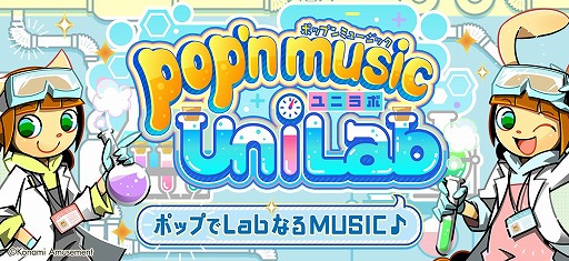 ���������꡼ No.004�Υ���ͥ������ / �ǿ����pop��n music UniLab�פ�������Ư�ء�20�ʰʾ�ο��ʤ��ɲä��졤LIFT��GUIDE SE������Ȥ��ä�����ǽ���о�