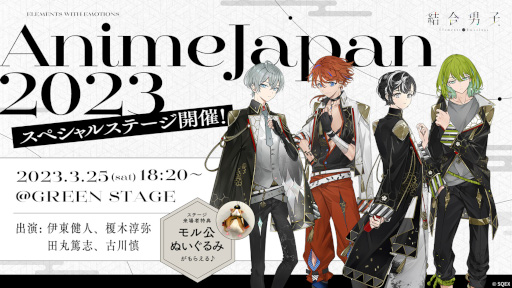 ꡼ No.001Υͥ / ַ˻ҡסAnimeJapan 2023ɤ˽ŸбͥΥȡ䥲θԤ륹ڥ륹ơ򳫺