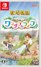 牧場物語 Welcome!ワンダフルライフ