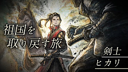 ꡼ No.002Υͥ / OCTOPATH TRAVELER IIȯɽ2023ǯ224ȯꡣŷϡȥꥹƥɤǻϤޤ롤8ͤʪ