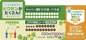 ���������꡼ No.039�Υ���ͥ������ / �ե��ߥ꡼�ޡ��Ȥˡ֥ԥ��ߥ���罸�硣����ܾ��ʤ���ꥰ�å��ʤɤ��о줹�륭���ڡ����10��29�����鳫��