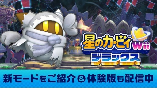 画像ギャラリー No.001のサムネイル画像 / 「星のカービィ Wii デラックス」の新モード“マホロアエピローグ”の詳細情報を公開。 魔力を集めながら20種類以上のステージを攻略