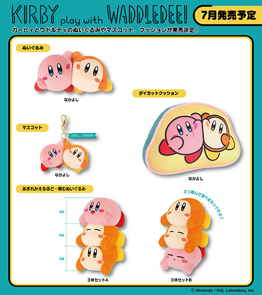 画像ギャラリー No.001のサムネイル画像 / 「星のカービィ」カービィとワドルディがくっついたり,積み重なったり,ぶら下がったりしている姿のグッズが登場